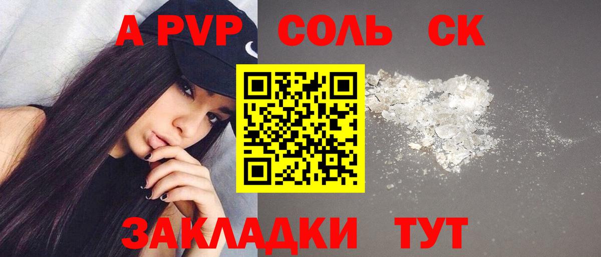 А ПВП VHQ  Alfa_PVP крисы CK  Северск  Вход с VPN 