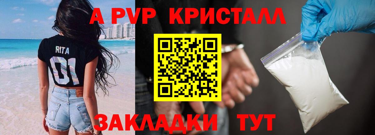 Альфа ПВП Crystall Северск