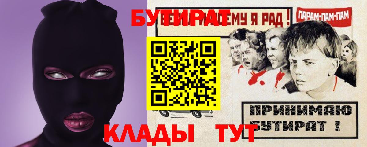 Северск  БУТИРАТ буратино  Вход с VPN 