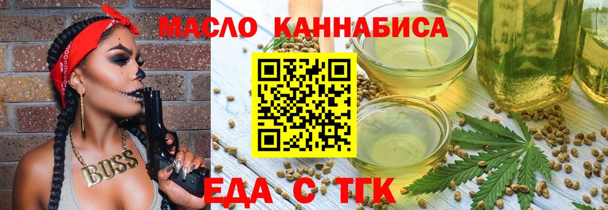 Еда ТГК марихуана  Вход с VPN  Северск 