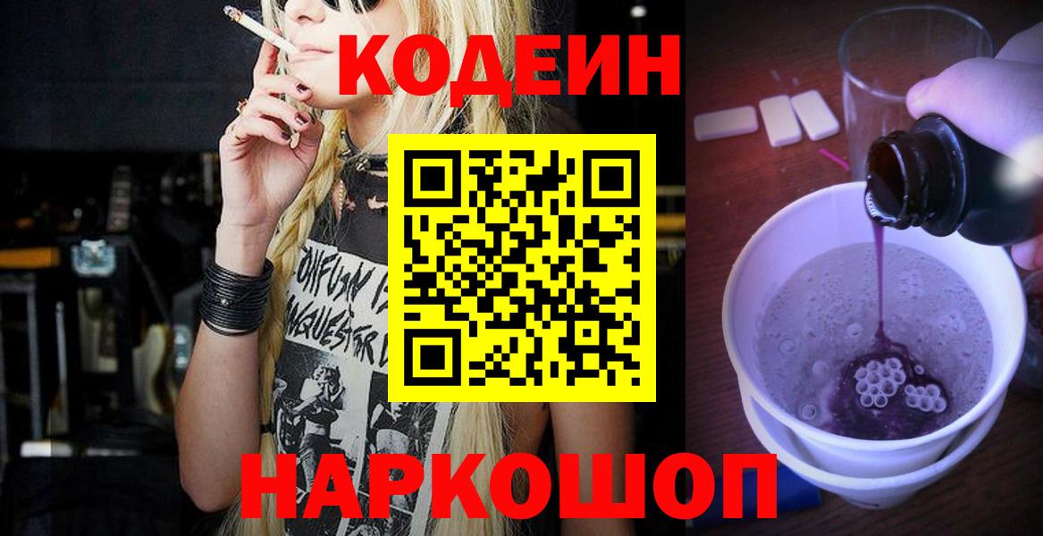 Кодеин напиток Lean (лин)  Вход с VPN  Северск  Кодеин напиток Lean (лин) 