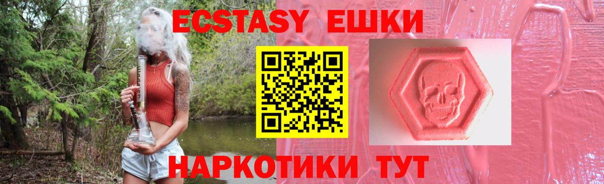 ЭКСТАЗИ  Вход с VPN  наркошоп  ЭКСТАЗИ VHQ  Ecstasy MDMA  Северск 