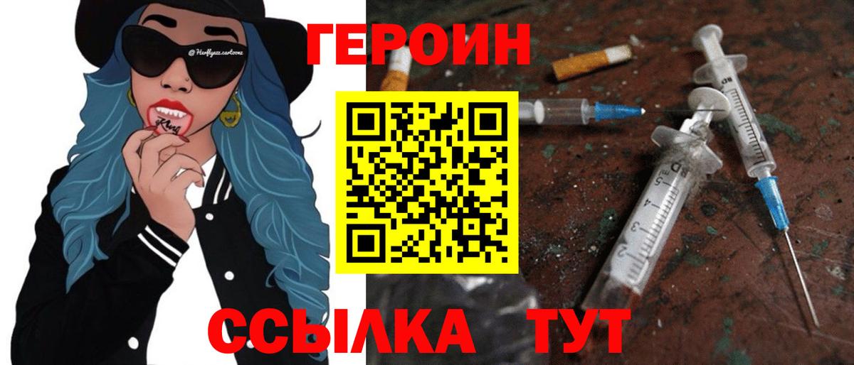 ГЕРОИН афганец  Вход с VPN  ГЕРОИН  Северск 
