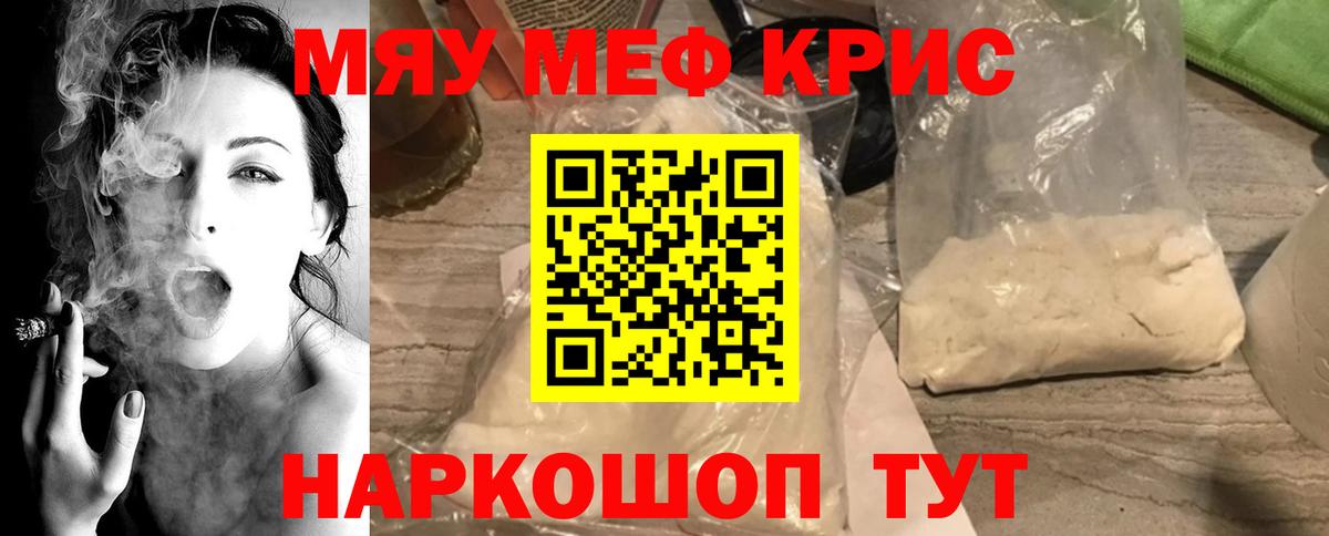 МЯУ-МЯУ кристаллы  Вход с VPN  Мефедрон мука  МЕФ  Северск 