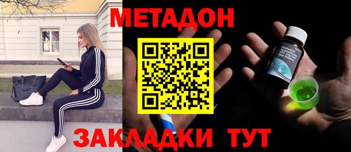 Метадон белоснежный  Вход с VPN    онион  Северск 